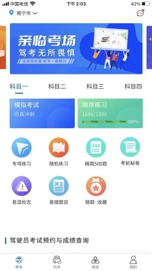 驾校猫直装版图1