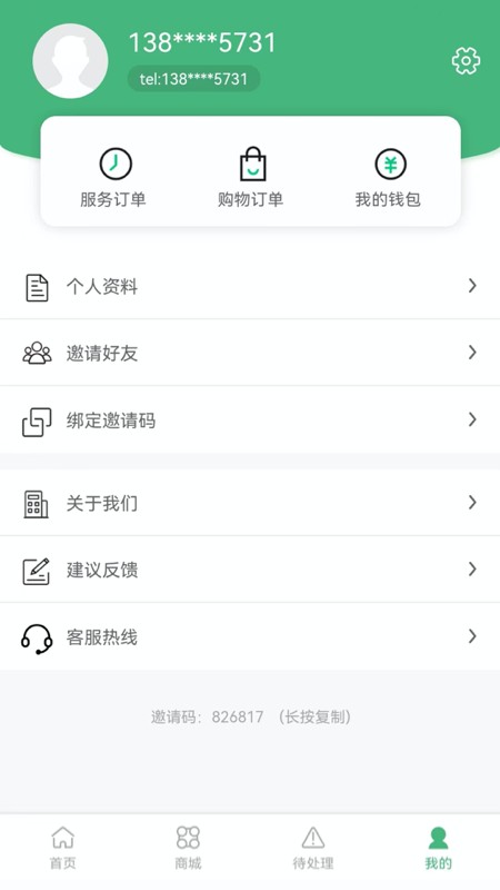 闲时到家免费版图1