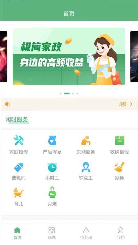 闲时到家免费版图3