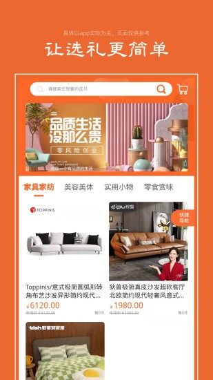 礼优优手机正版图1