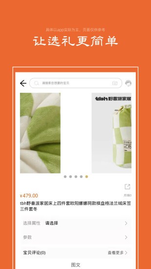 礼优优手机正版图2