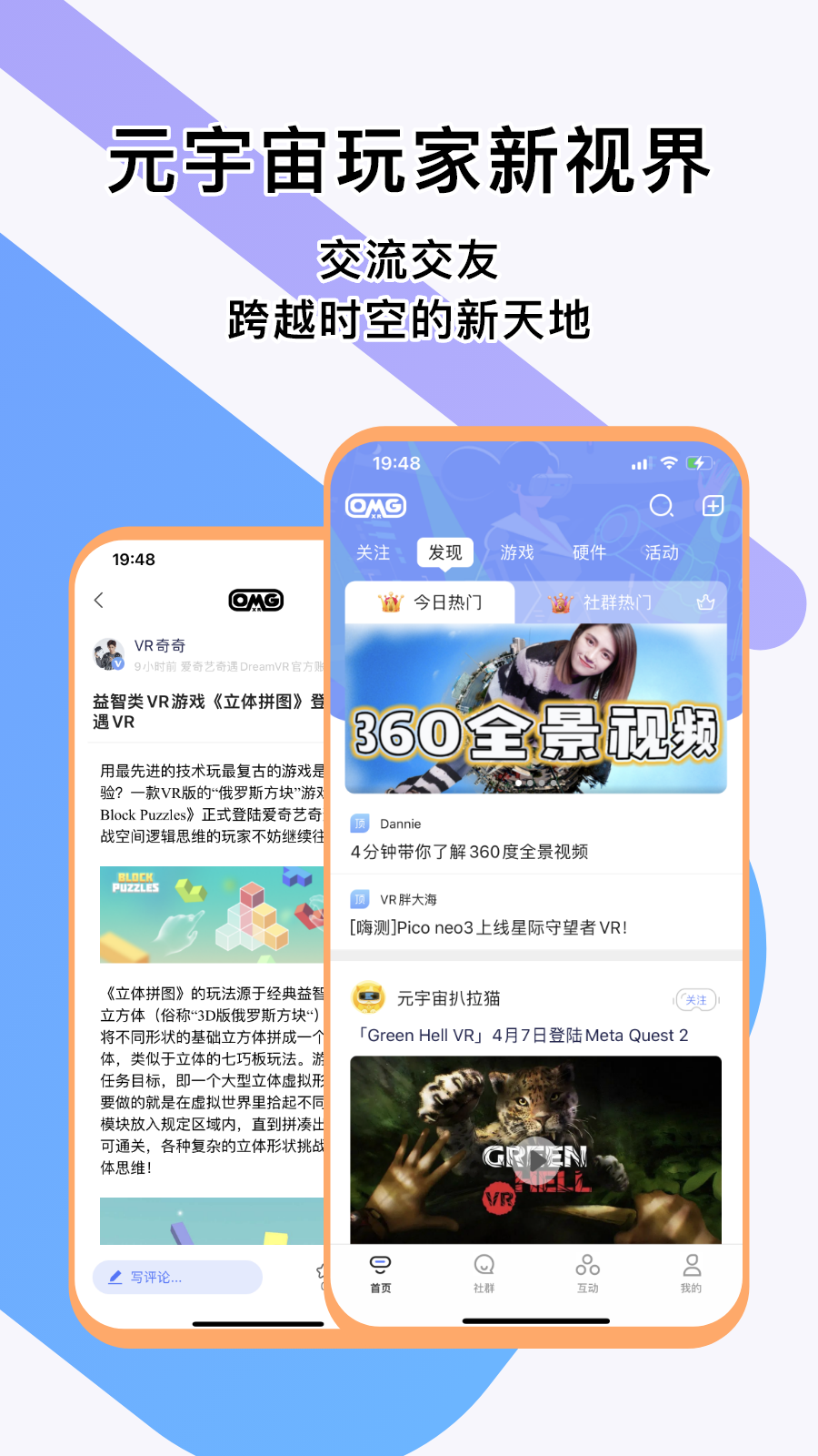 OmgXR免费原版图2