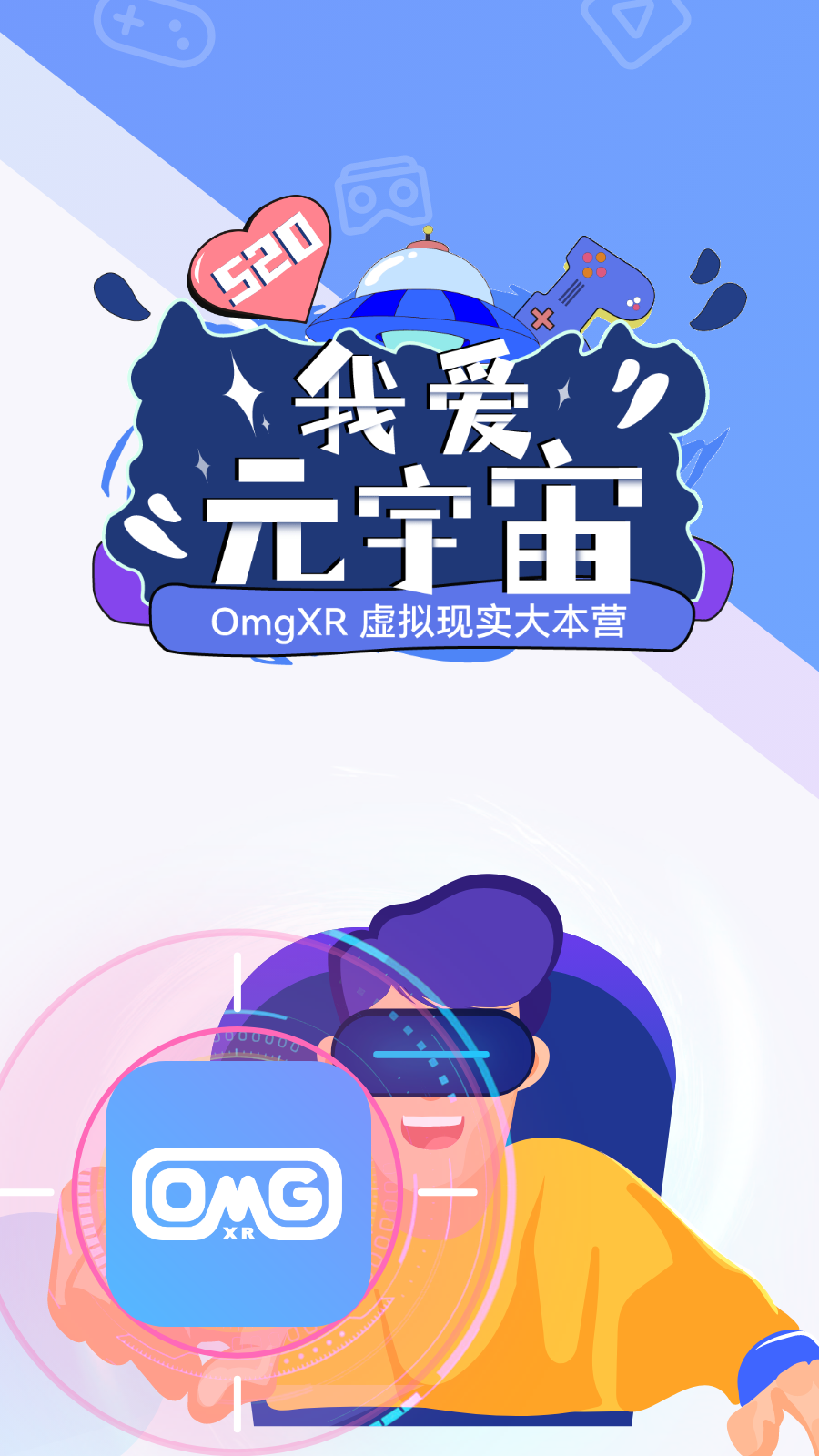 OmgXR免费原版图1