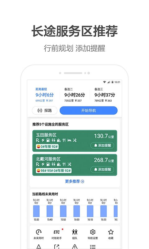 高德地图2026旧版本图2