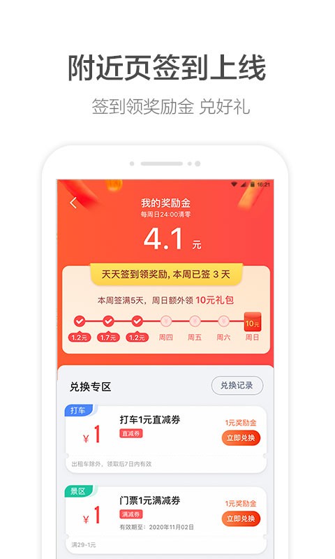 高德地图2026旧版本图5