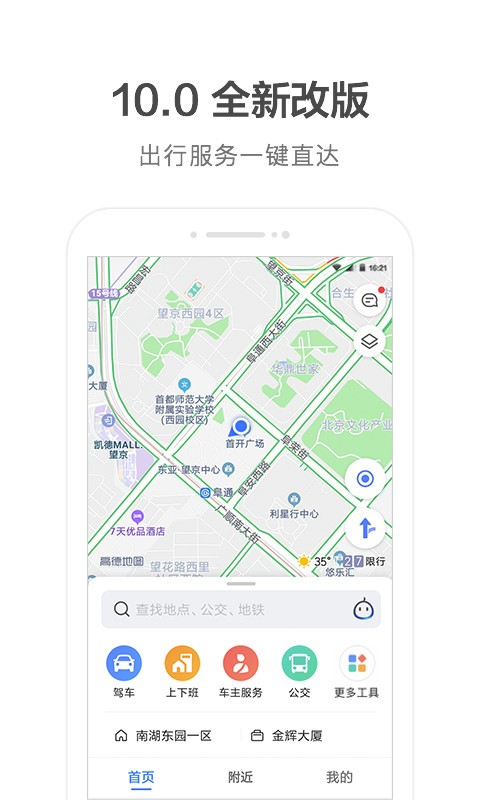高德地图2026老版