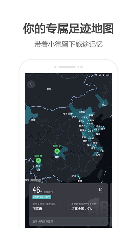 高德地图2026老版