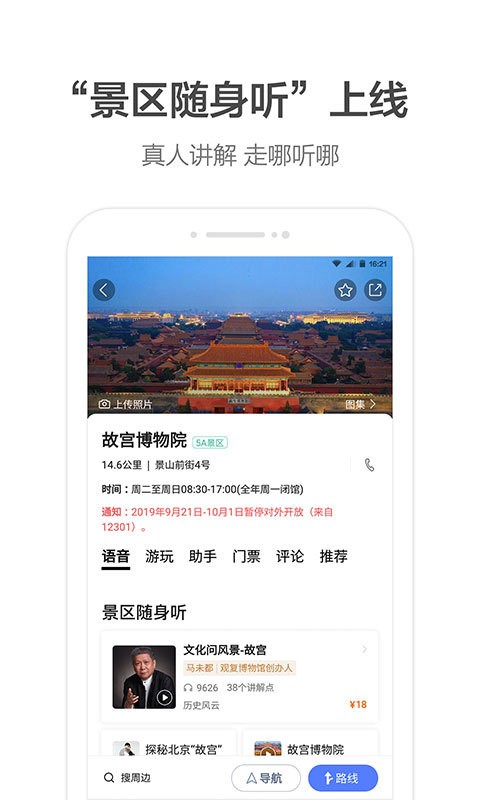 高德地图2026老版