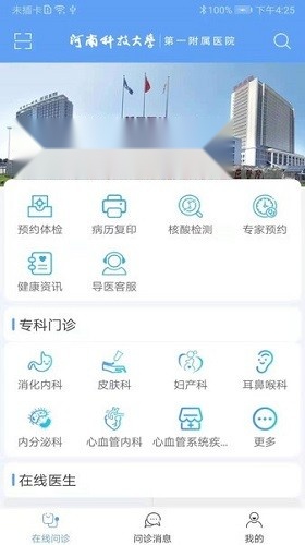 河科大一附院安卓官方版图1