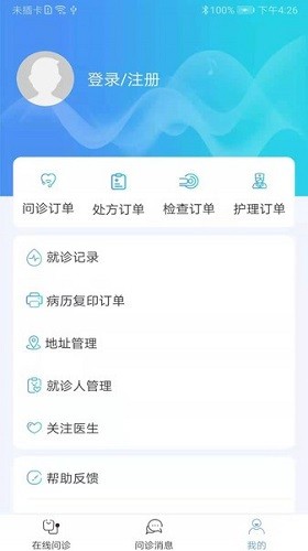 河科大一附院安卓官方版图4