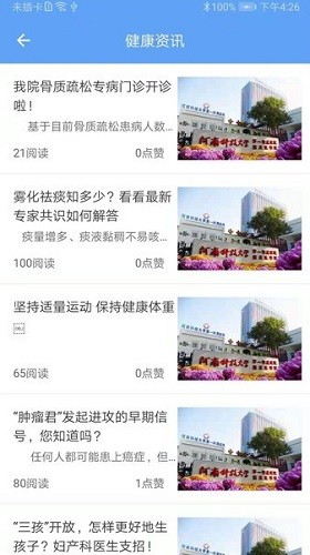 河科大一附院安卓官方版图3