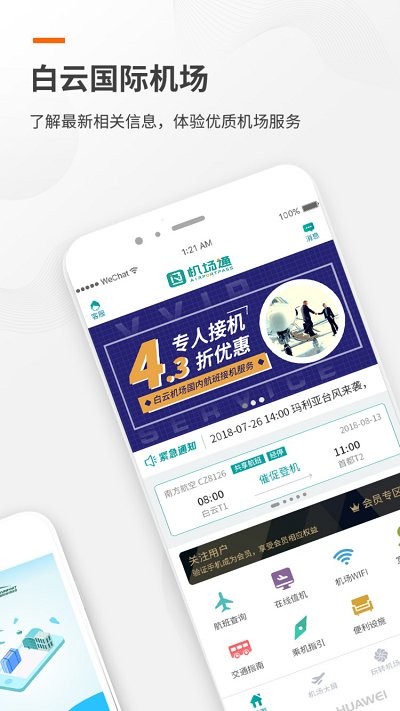 白云机场安卓直装版图2