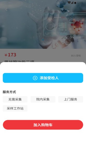 愈兔健康手机最新版
