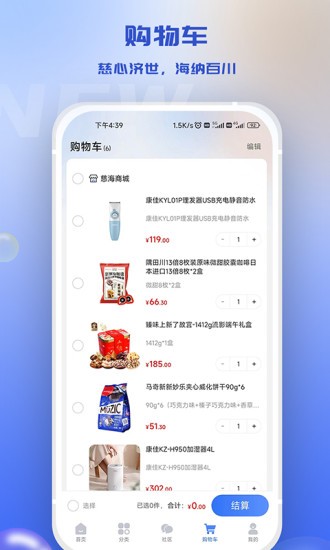 慈海商城通用版图2