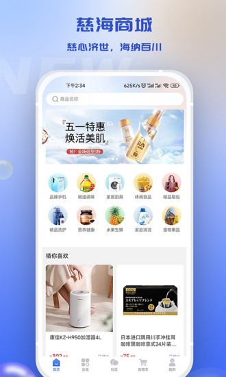 慈海商城通用版图4