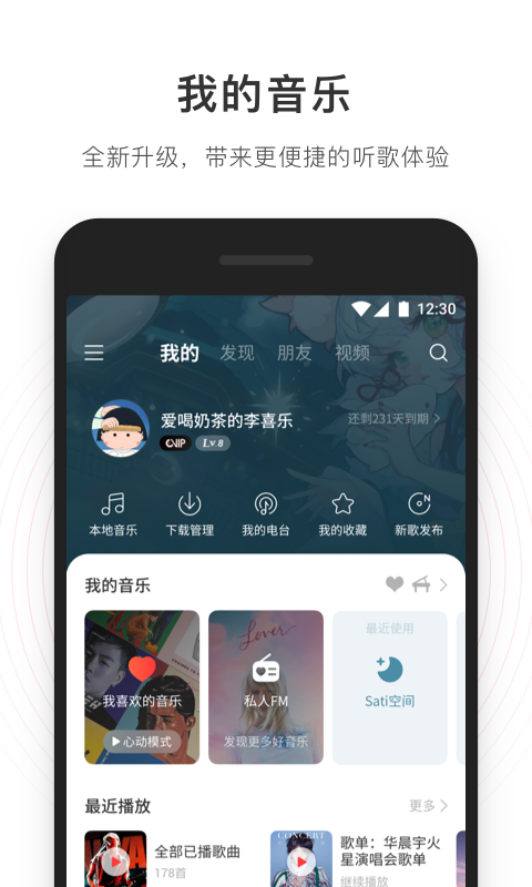 网易云音乐去广告版图3