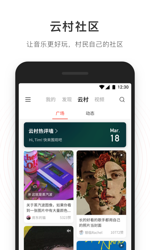 网易云音乐去广告版图4
