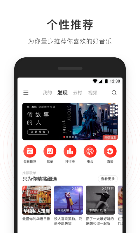 网易云音乐去广告版图1