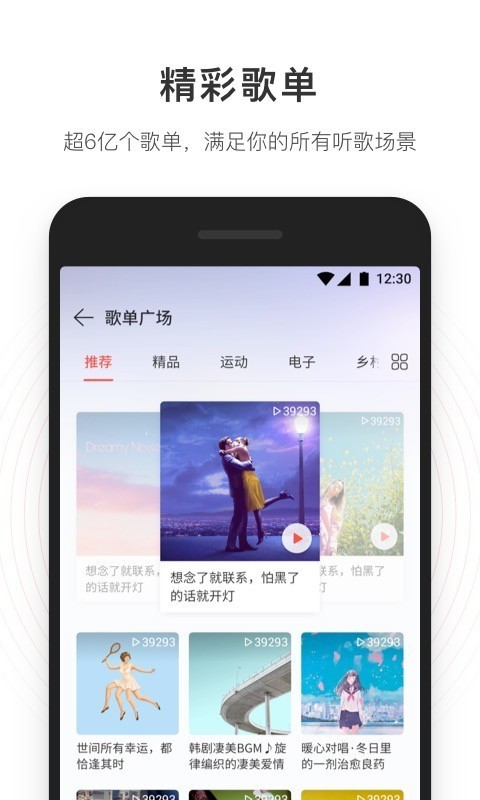 网易云音乐去广告版图2
