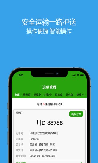 兴运通司机最新免费版图2