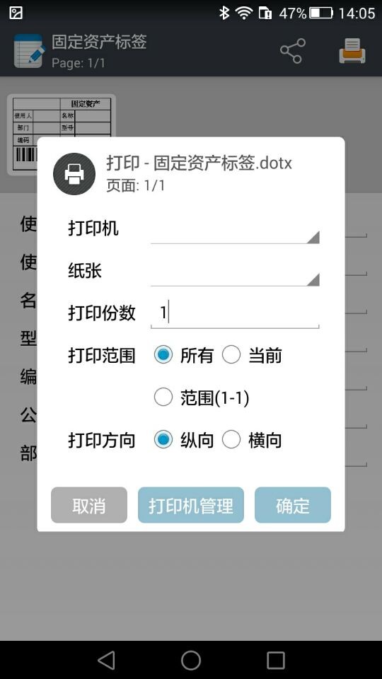 EasyPrint宜打印