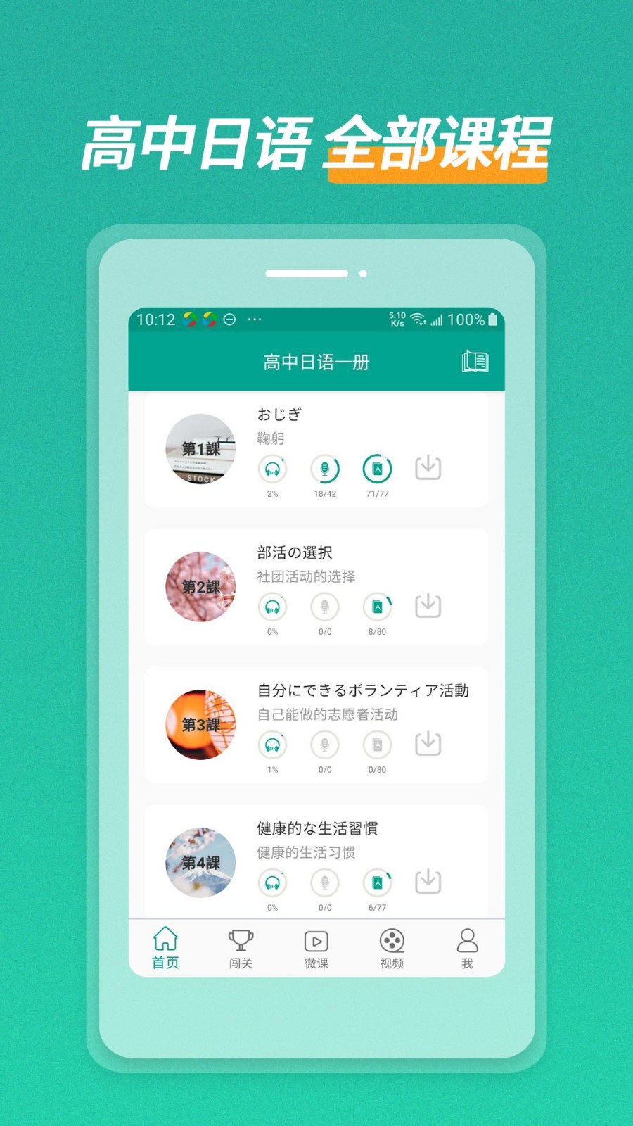 高中日语安卓免费版图1