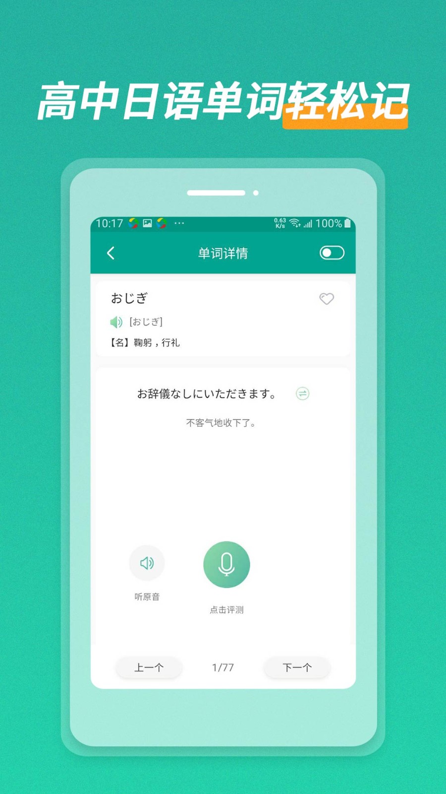 高中日语安卓免费版图3