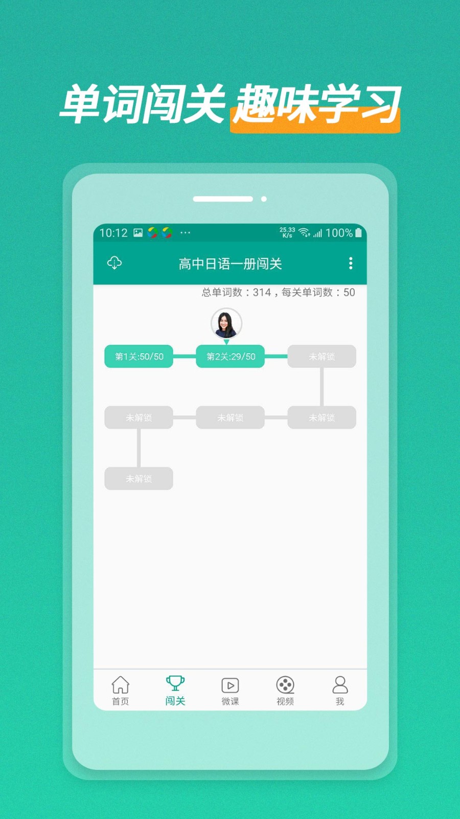 高中日语安卓免费版图5