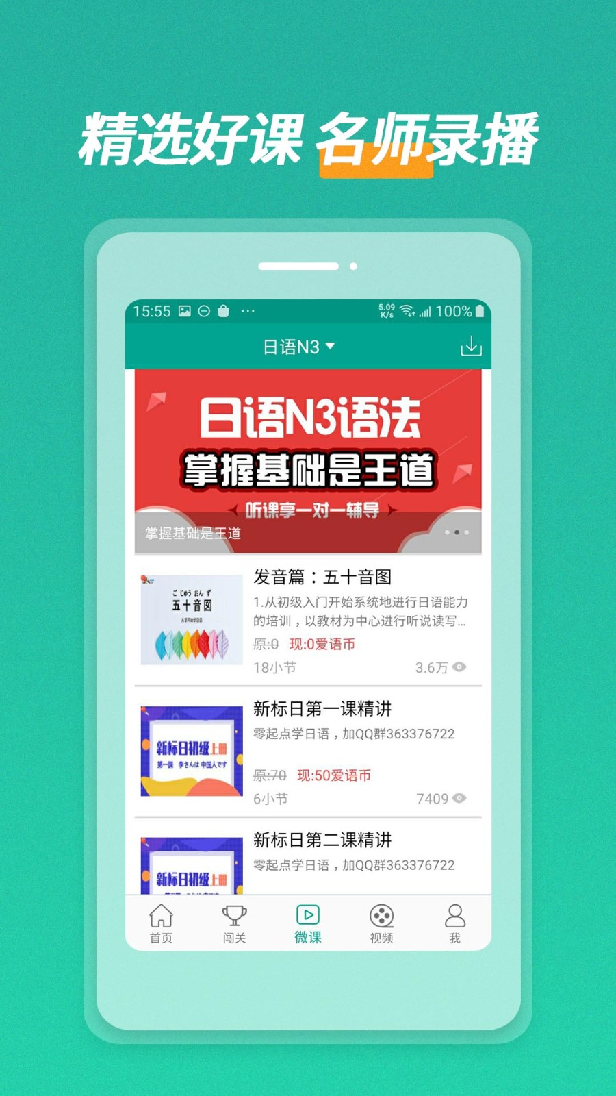 高中日语安卓免费版图4