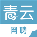 青云网聘手机免费版