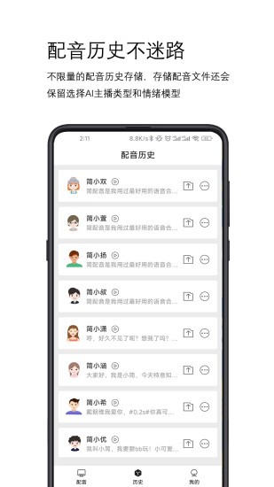 简配音最新版图2