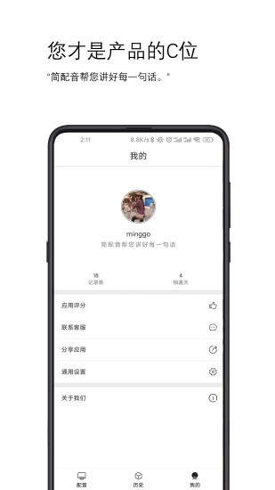 简配音最新版图3