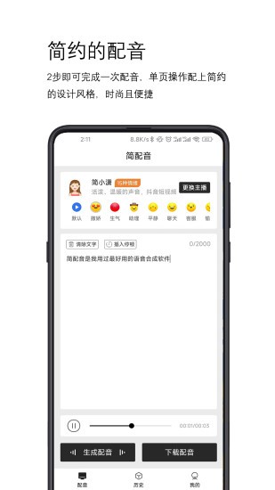 简配音最新版图4