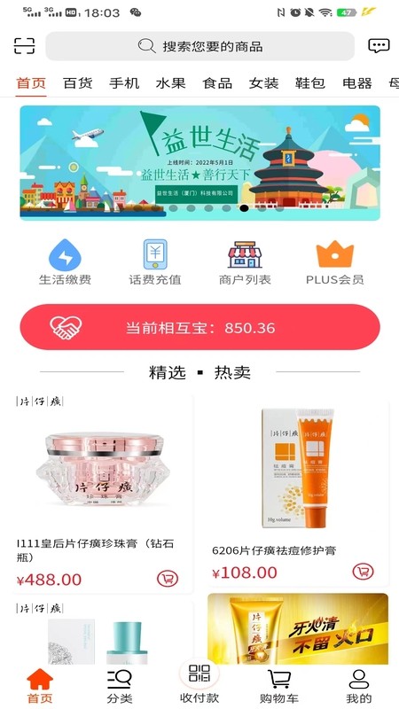 益世生活手机版图1
