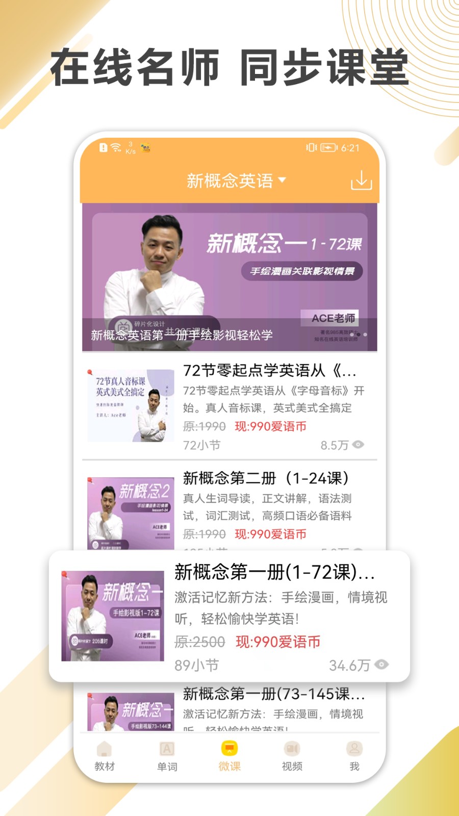 新概念微课官方正版图5