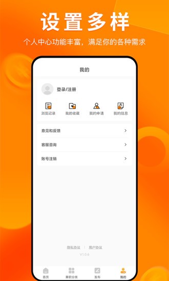 兼职萝卜手机免费版图4
