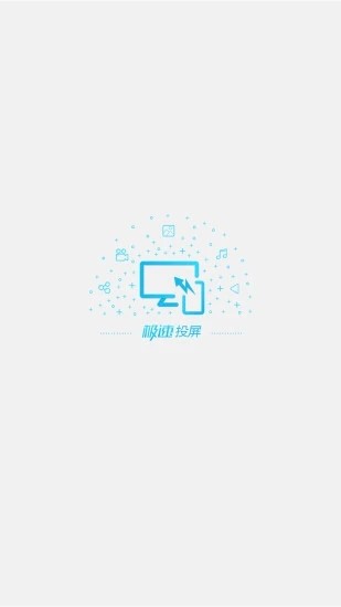 极速投屏无广告版图2