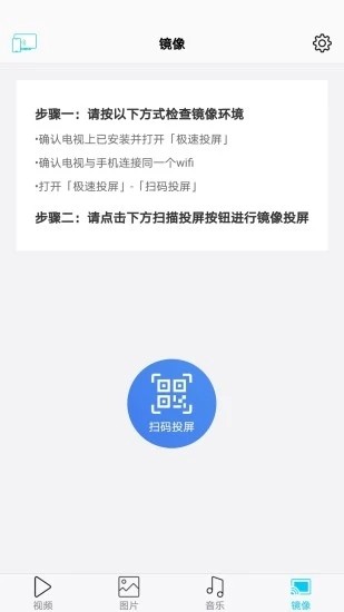 极速投屏无广告版图1