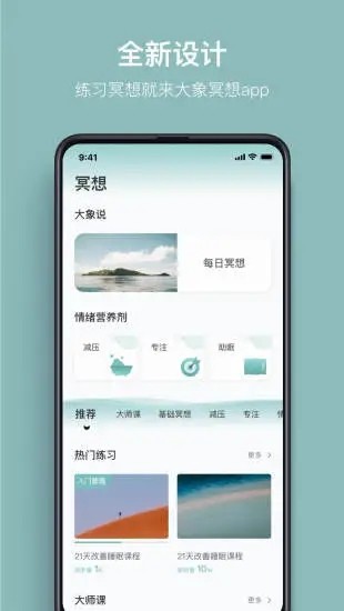大象冥想原版