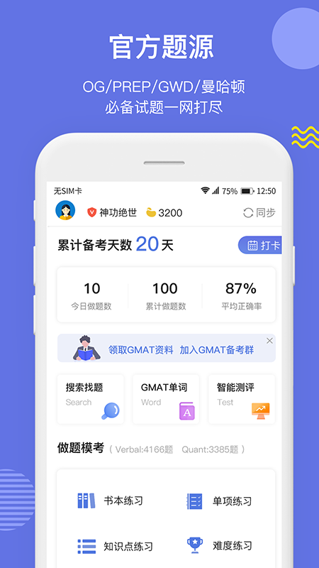 雷哥GMAT安卓官方版图2