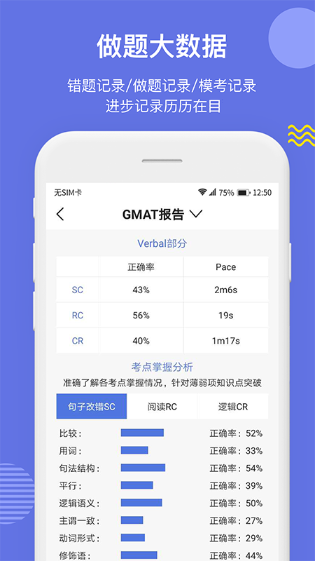 雷哥GMAT安卓官方版图5