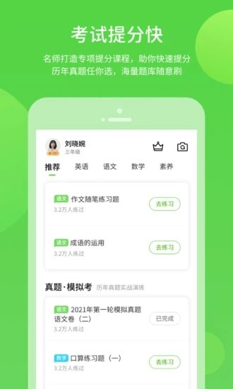 名校学习免费版