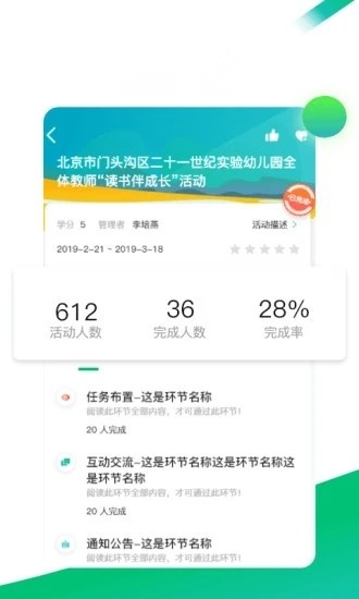 校本手机免费版图3