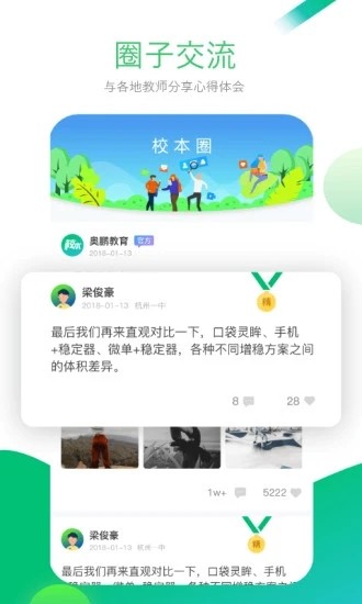 校本手机免费版图5