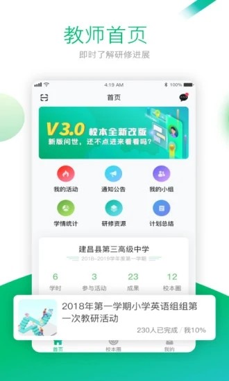 校本手机免费版图4