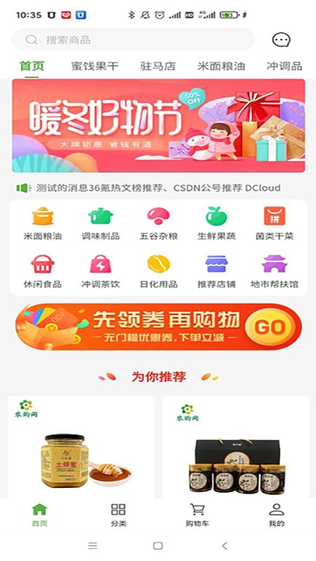 农购网最新免费版图3