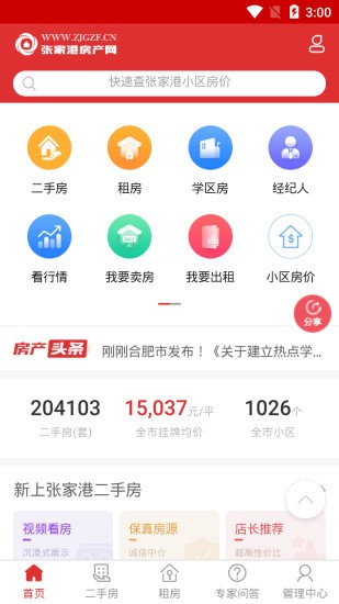 英御家福手机免费版图5