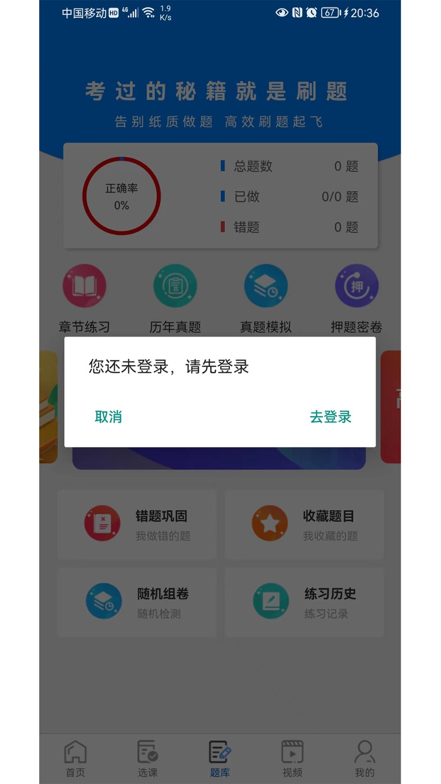 毕刷题库安卓直装版图4