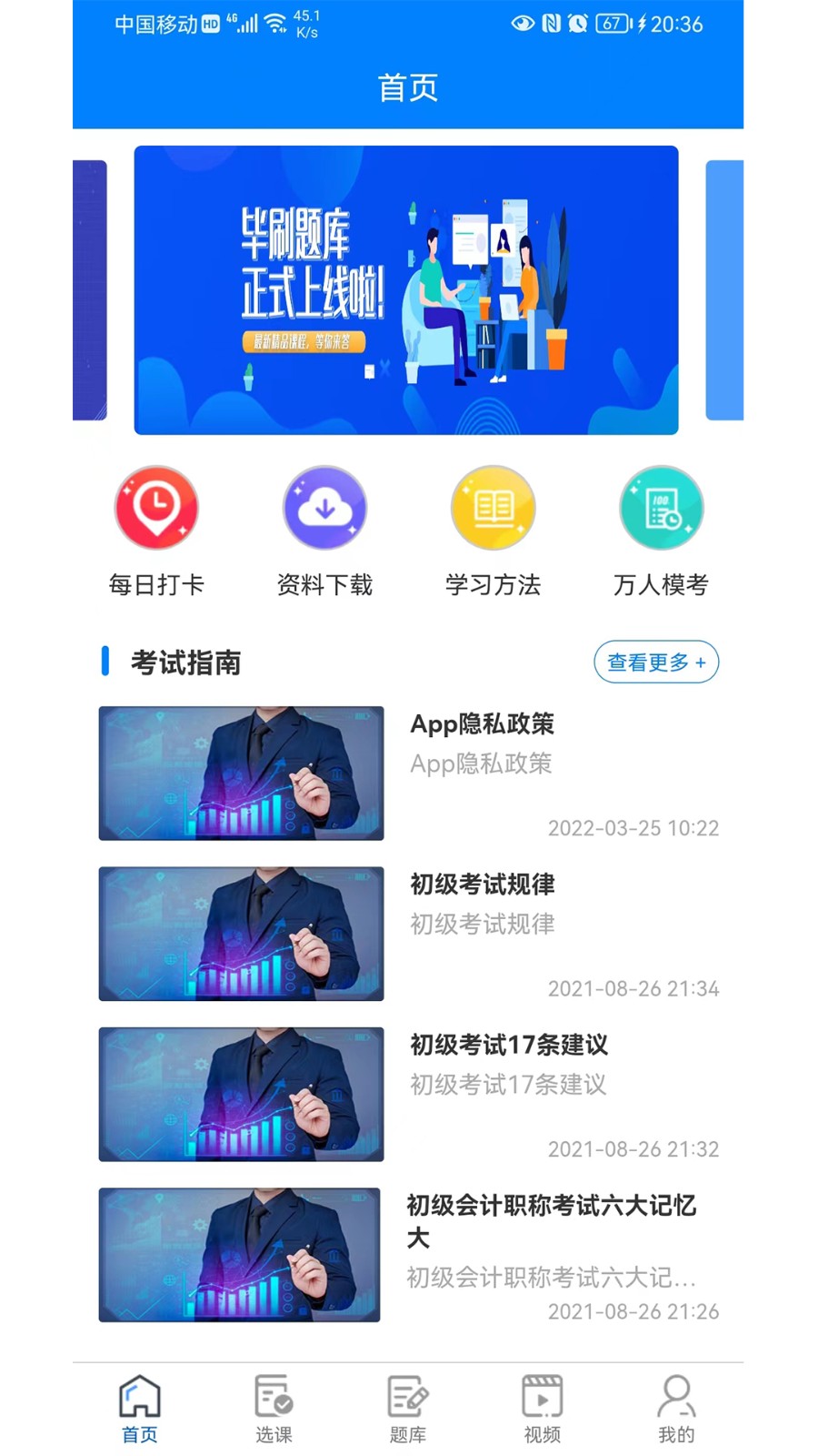 毕刷题库安卓直装版图3