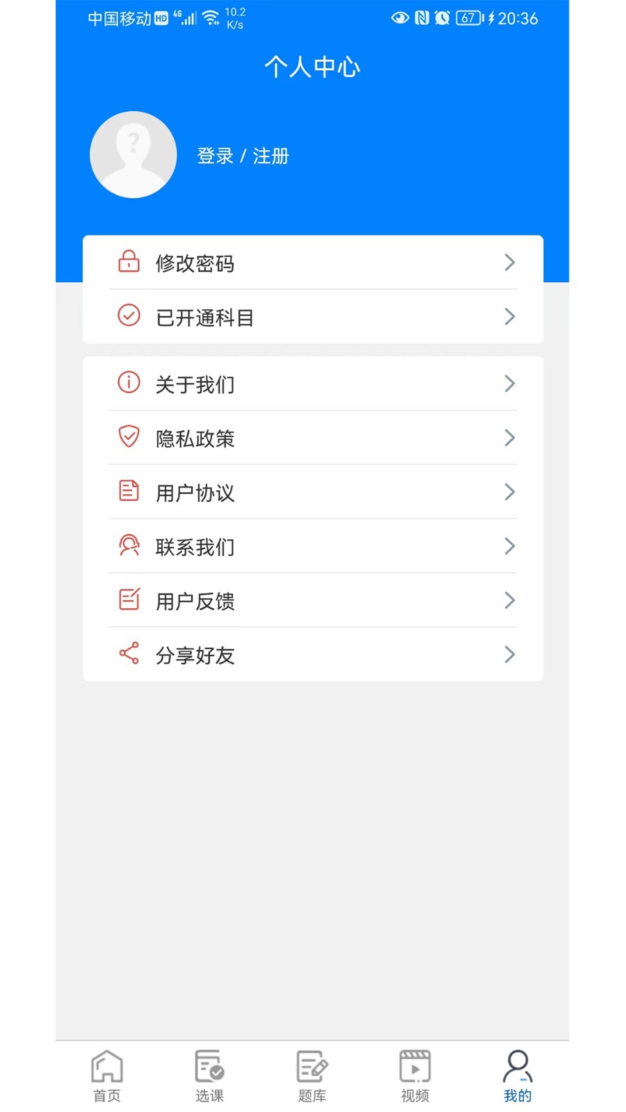 毕刷题库安卓直装版图1